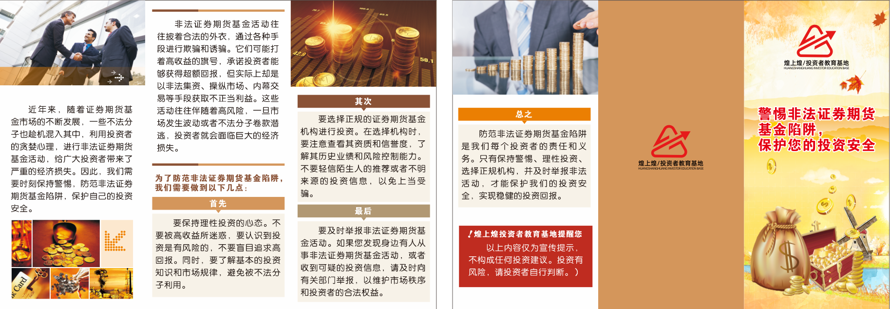 警惕非法證券期貨基金陷阱，保護您的投資安全.png