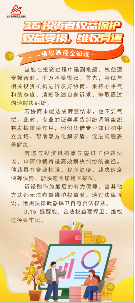 權(quán)益受損，維權(quán)有道.png